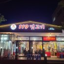 119딧고기 이미지