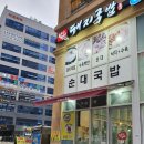 함무바 돼지 국밥 이미지