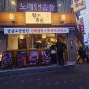 청닭보쌈전문점본점 | 인천 족발 맛집 럭키족발 본점 보쌈 찐후기!