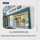 이노티안경 여천점렌즈아이 | 춘천안경점 어디가 좋아요?｜이노티안경 퇴계석사점 직접 가본 리얼후기