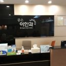 좋은이안과의원 이미지