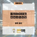 동희하이테크