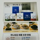 한나네김 조미김 추천 한장한장 들기름에 구운 시장김맛