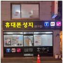 정직한휴대폰 이미지