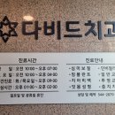 신논현역 다비드치과 임플란트 상담 후기