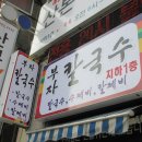 부자칼국수 - 수성구 | 부자칼국수