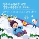 안성퇴비 영농조합법인 | 아이랑 겨울에 가볼만한곳 충북, 충남 눈썰매장리스트 (청양,예산,천안,대전,청주)