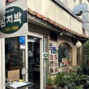 함지박분식 | 대구 서문시장 노포 돈까스 떡볶이 맛집 함지박