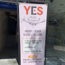 진심 재밌어서 집중했던 진주실용음악학원 예스뮤직아카데미