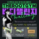 루트짐 이미지