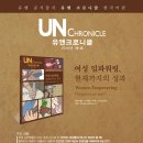 유엔 공식 잡지, 유엔 크로니클(UN Chronicle) 한국어판 제1호 (주제: Empowering Women) 이미지