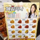 내포1호점페리카나 | [내포]페리카나치킨 맛집 배달맛집 치킨맛집