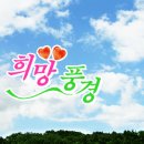 희망화원 이미지