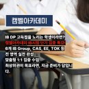 SL멘토학원 | IB 학원 내신관리 추천 시험까지 부담 줄이기