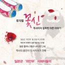 뮤지컬 '꽃신' / 2014년 9월 20일 (토) 오후 4시 / 충남대 정심화홀 이미지