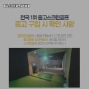 태안 스크린골프 이미지