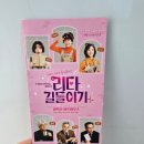 지식의 여정 | ​[대학로 연극] 홀로 떠난 배움의 여정, 리타 길들이기 후기: 조혜련 김명수 캐스팅