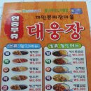 대웅장