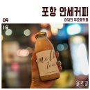 안세커피 이미지
