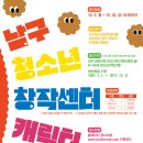 남구청소년창작센터 이미지