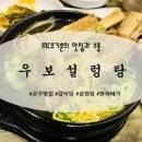 우보설렁탕 이미지