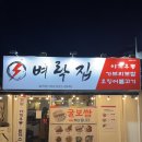 벼락 | 대구 삼덕동 맛집 벼락집 내돈내산 솔직후기 / 주말 웨이팅 후기