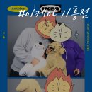 이케이푸드 | 이케이 기흥점 데이트 (혼수 준비 본격 시작~!) &lt;이케아 레스토랑 기흥점 후기&gt;