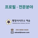 행정사사무소 여송 이미지