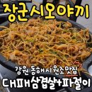 동해화장실 | [동해 맛집]“장군시오야끼” 대패삼겹살+파절이 솔직 후기 I 주차장, 화장실, 메뉴