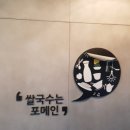 포메인청주수암골점