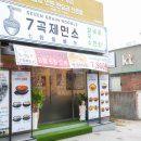7곡제면소 기장점 이미지