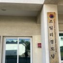 조일리경로당 이미지