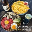 다온섬유 - 양주시 삼일로 679-22 | 일산 라페스타 술집 다온, 전통주와 육회가 맛있는 한식주점 후기