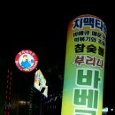 부리나치킨전대점 이미지
