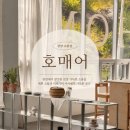 소품풍경 | 광양 소품샵 호매어 후기｜접시 포크 가격 실물샷 대공개