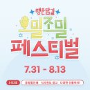 [종료] 행운담길 오밀조밀 페스티벌 안내🎉