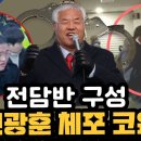 전담반 구성 전광훈 체포 코앞 이미지