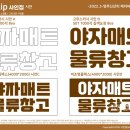 양주 창고간판 제이씨무역-비조명 입체글씨, 포맥스실사, 현판 시공-사인집