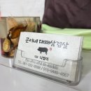 곤이네대패삼겹살 이미지
