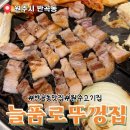 늘품로1 | 원주 반곡동 맛집 가성비 좋은 늘품로 뚜껑집 방문후기