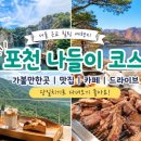 달리는커피 전곡점 | 2026 포천 나들이 코스 추천! 당일치기로 다녀오기 좋은 서울 근교 여행