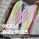 슈퍼노바(SUPERNOVA) | [내돈내산]아디다스 런닝화 슈퍼노바 이즈 후기 | 사이즈, 착용감 솔직 리뷰 (현대프리미엄아울렛 대전...