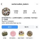 워커워커베이커스