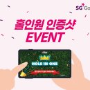 홀인원스크린골프SG 이미지