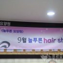 늘푸른미용실 이미지
