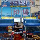 승희유통