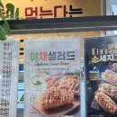 송사부수제쌀고로케 이마트둔산점 이미지