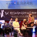 [앙코르] 박성서의 토크콘서트-'봄비' 박인수와 함께 한국의 Soul을 만나다 이미지