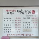 안산-대부-대부-육도2 | 대부도 맛집 백합칼국수 삐죽이대부본점 내돈내산 솔직후기