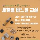 헌옷 리폼교실 이미지